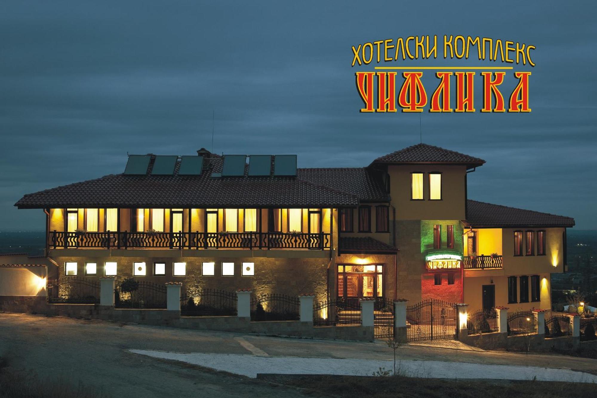 Chiflika Family Hotel Asenovgrad Exteriér fotografie