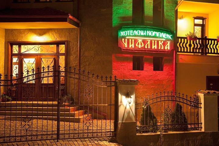 Chiflika Family Hotel Asenovgrad Exteriér fotografie